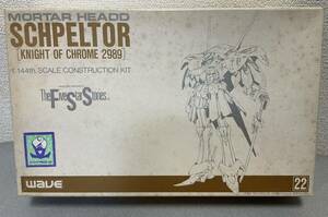 wave 1/144 シュペルター　（ガレージキット）＋ダグラス・カイエン（透明レジン）のセット　ファイブスター物語　永野護