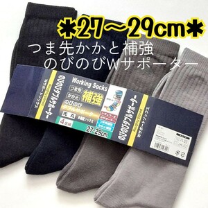 27～29cm＊無地 ダーク系 4足セット メンズソックス 無地リブ 紳士靴下　大きいサイズ　28cm 送料無料 