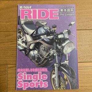 オートバイ RIDE Single Sports