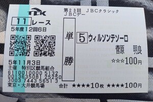 即決！2023年　JBCクラシック　ウィルソンテソーロ　単勝馬券　現地購入