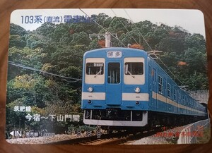 即決！使用済オレンジカード　JR九州　103系電車　今宿～下山門間
