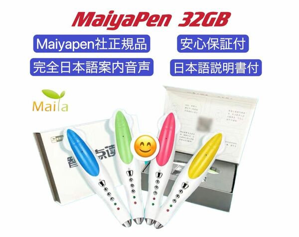 新発売　MaiyaPen 32GB マイヤペン 日本語説明書付　シリコンカバー付　新品　データインストール代行　英語ボードブック付