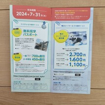 フジテレビ株主優待　1冊 鴨川シーワールド割引券・ はちたま展望台無料・インターゲートホテルズ優待　有効期限2024年7月31日まで_画像2