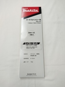 マキタ ポータブルバンドソー用ブレード A-41610 (18山/インチ) [3本入]【レイカーセット/BIM】■安心のマキタ純正/新品/未使用■