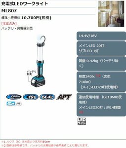 マキタ 14.4V/18V 充電式LEDワークライト ML807 (本体のみ)■安心のマキタ純正/新品/未使用■