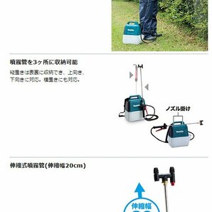 マキタ 18V 充電式噴霧器 MUS054DZ (本体のみ) [タンク容量5L/ 肩掛け式][バッテリ・充電器別売] ■安心のマキタ純正/新品/未使用■の画像4