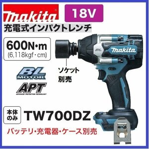 マキタ 18V 充電式インパクトレンチ TW700DZ (本体のみ)■安心のマキタ純正/新品/未使用■