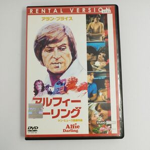 アルフィー・ダーリング　レンタルDVD