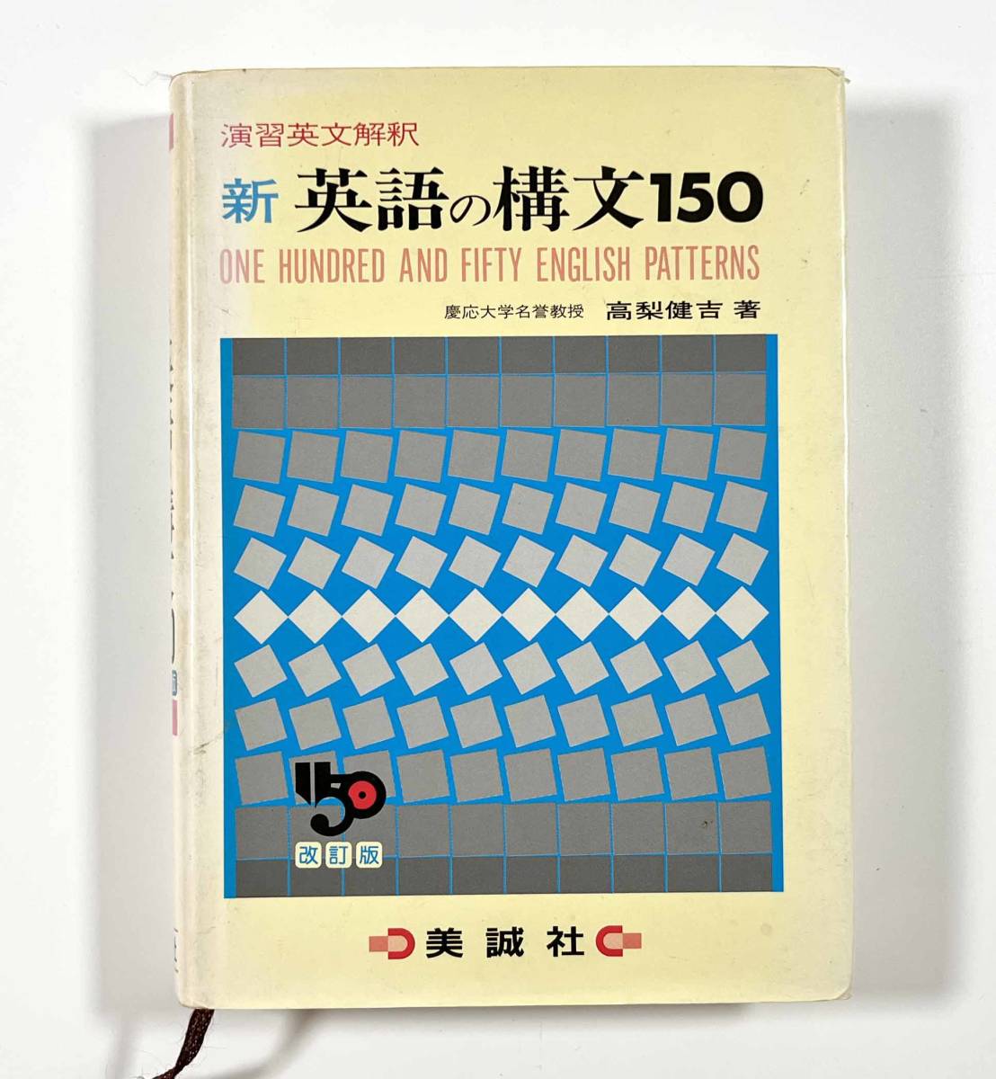 2023年最新】Yahoo!オークション -英語 構文(本、雑誌)の中古品・新品