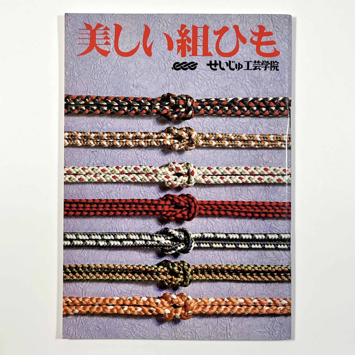 2025年最新】Yahoo!オークション -組紐(本、雑誌)の中古品・新品