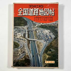 ●古地図●『コンパニオン全国道路地図帖』1冊 昭和51年版 和楽路屋●古書