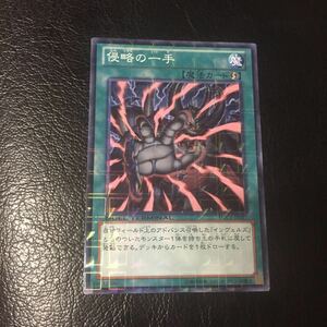 遊戯王 侵略の一手 ノーパラ