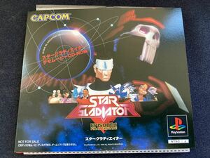 カプコン　スターグラディエイター　PS1体験版　ムービーシーン収録（らしい）