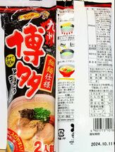 九州のご当地とんこつ棒ラーメン5種類10人前_画像2