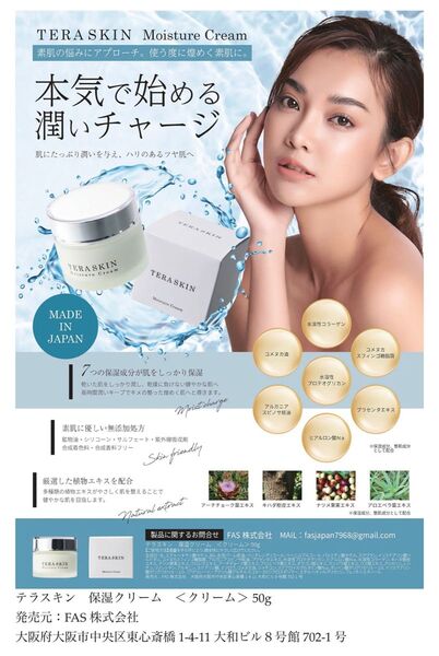 数量限定 テラスキン 保湿クリーム 50g 日本製高級ブランド メーカー希望小売価格4800円