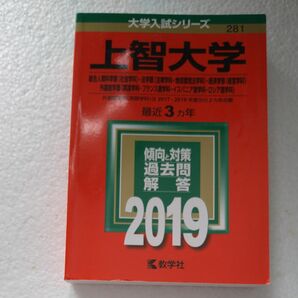 上智大学 (総合人間科学部 社会学科 法学部 法律学科地球環境法学科 経済学部 経営学科 外国語学部 英語学科フランス語学科イスパ