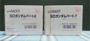 貴重 2箱セット パート6と7 SDガンダム カードダス20 未開封 箱 BOX デッドストック