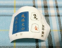 超貴重 SD戦国シリーズ 山県昌影 消しゴム カプセル付き デッドストック_画像7