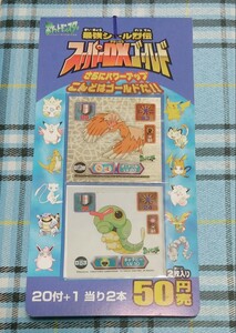 超貴重 1999年 ポケットモンスター 最強シール烈伝 スーパーDXゴールド 未開封 駄菓子屋 くじ引き デッドストック ポケモン シール列伝