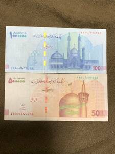 イラン　リアル　100万リアル札、50万リアル札