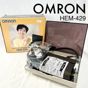 【美品】OMRON オムロン 血圧計 HEM-429 健康器具 健康管理 現状販売品 動作未確認 [OTFM-243