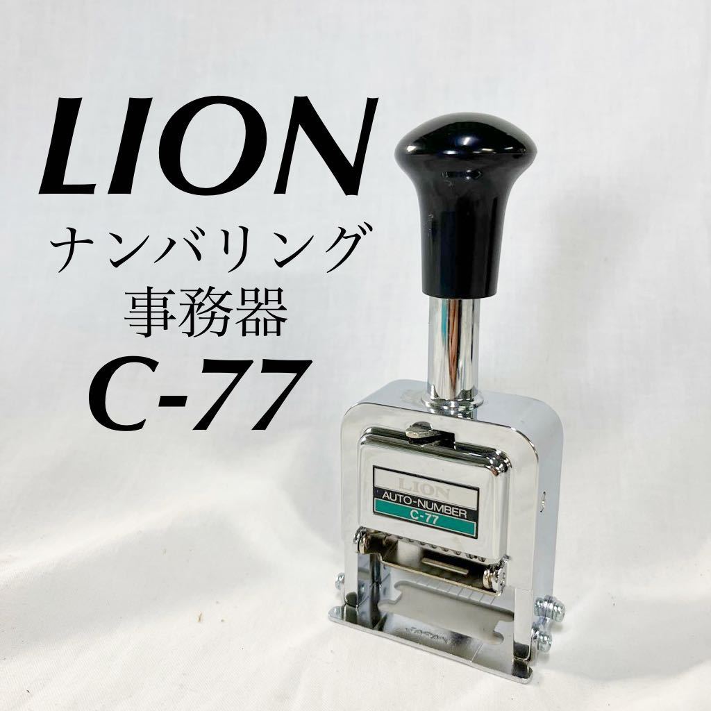 2023年最新】Yahoo!オークション -ライオン事務器の中古品・新品・未