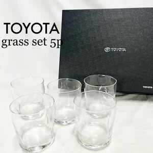 TOYOTA NANKAI Group トヨタ 南海グループ グラス コップ 5個入り 箱付き ロックグラスにも 無地 透明 シンプル [OTFM-277