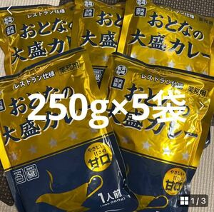 レトルトカレーおとなの大盛りカレー甘口250g5袋