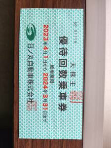 日ノ丸バス 日ノ丸自動車株式会社 大株主 優待回数乗車券 100円×50枚 2024年3月31日まで有効 即決！！ 送料込 即決！！⑤