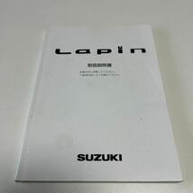 (送料込み) スズキ アルト ラパン HE22S ラパンSS 取扱説明書　中古　lapin 取説　ラパンターボ_画像1