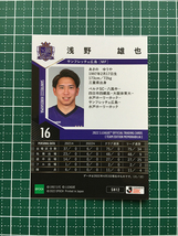 ★EPOCH 2022 サッカー Ｊリーグ チームエディション・メモラビリア #SH12 浅野雄也［サンフレッチェ広島］レギュラーカード★_画像2