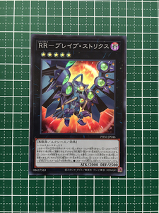 ★遊戯王 PHANTOM NIGHTMARE #PHNI-JP046 RR－ブレイブ・ストリクス スーパーレア「SR」★