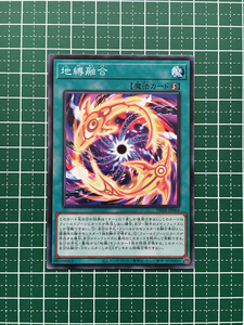 ★遊戯王 PHANTOM NIGHTMARE #PHNI-JP064 地縛融合 ノーマル「N」★