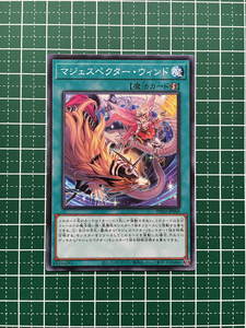 ★遊戯王 PHANTOM NIGHTMARE #PHNI-JP069 マジェスペクター・ウィンド ノーマル「N」★