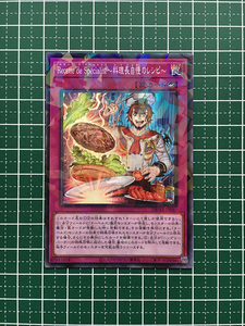 ★遊戯王 ワイルド・サバイバーズ #DBWS-JP040 Recette de Specialite～料理長自慢のレシピ～ ノーマルパラレル「NP」★