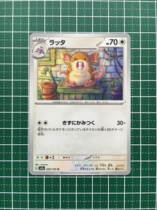 ★ポケモンカードゲーム スカーレット＆バイオレット 151 SV2a #020 ラッタ アンコモン「U」★