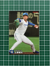 ★カルビー 2022 プロ野球チップス 第3弾 #207 上原健太［北海道日本ハムファイターズ］第三弾 レギュラーカード★_画像1