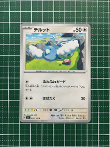 ★ポケモンカードゲーム スカーレット＆バイオレット 黒炎の支配者 SV3 #094 チルット コモン「C」★