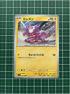 ★ポケモンカードゲーム スカーレット＆バイオレット 黒炎の支配者 SV3 #037 エレズン コモン「C」★