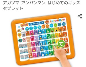 * prompt decision * new goods Anpanman start .. . Kids tablet 