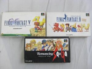 【同梱可】中古品 ゲーム スーパーファミコン ソフト ファイナルファンタジー 4 5 ロマンシングサガ 箱あり 3点 グッ