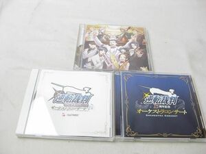 【同梱可】中古品 ホビー 逆転裁判 東京フィルハーモニー管弦楽団 15周年 等 CD 3点 グッズセット