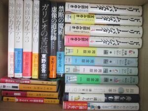 【まとめ売り 中古品】 ホビー 小説 東野圭吾 宮部みゆき 夏川草介 他 神様のカルテ ガリレオの苦悩 ドリームバスタ