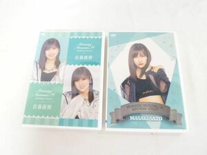 【同梱可】中古品 アイドル ハロー！プロジェクト モーニング娘 DVD 佐藤優樹 バースデーイベント 2点 グッズセット