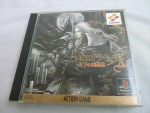 【同梱可】中古品 ゲーム プレイステーション ソフト 悪魔城ドラキュラ X 月下の夜想曲 説明書 付き