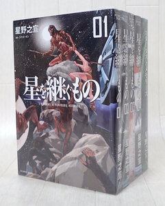 星を継ぐもの 1～4巻＋スターダストメモリー セット 星野之宣 発送520円～