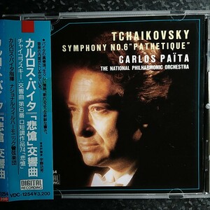 k（国内盤）カルロス・パイタ　チャイコフスキー　交響曲第6番　悲愴　Carlos Paita Tchaikovsky Symphony No.6