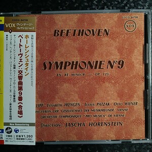 k（国内盤）ホーレンシュタイン　ベートーヴェン　交響曲第9番　合唱　Horenstein Beethoven Symphony No.9