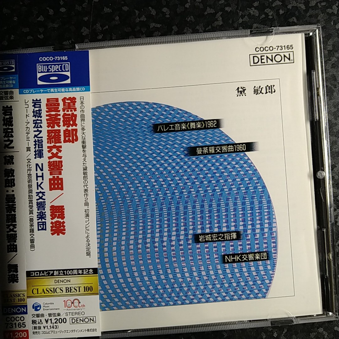 2023年最新】Yahoo!オークション -黛敏郎(CD)の中古品・新品・未使用品一覧