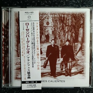 k（国内盤）ローゼンバーグ・トリオ　アランフェス協奏曲　The Rosenberg Trio Noches Calientes